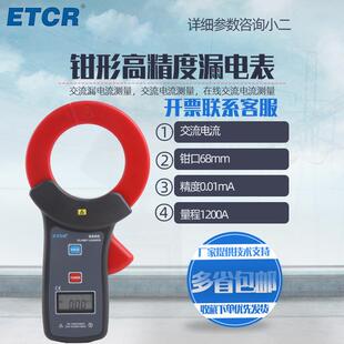 铱泰 高精度交直流钳形电流表ETCR6300D/6500/6800汽车漏电流钳表