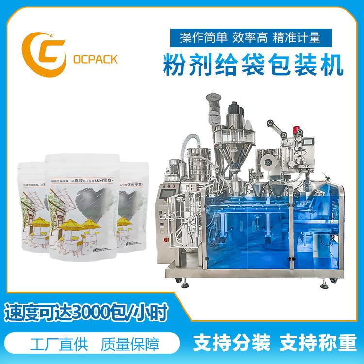 粉末包装机全自动给袋式包装机自动称重奶茶+勺子+干燥剂预制包装