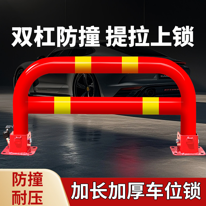 双杠龙门地锁车位锁加长车位锁私人停车位地锁加高加大汽车地锁图片