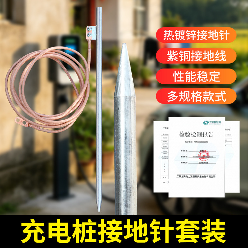 充电桩地线接地针热镀锌接地针农村自建房家用接地棒7kw星愿电车图片