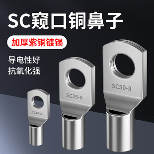 窥口铜鼻子紫铜镀锡线鼻子冷压接线端子电缆电线耳压接头16平方