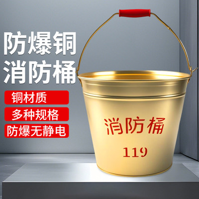 防爆铜桶加油站专用加厚防静电铜消防桶手提式储存黄沙桶可定制