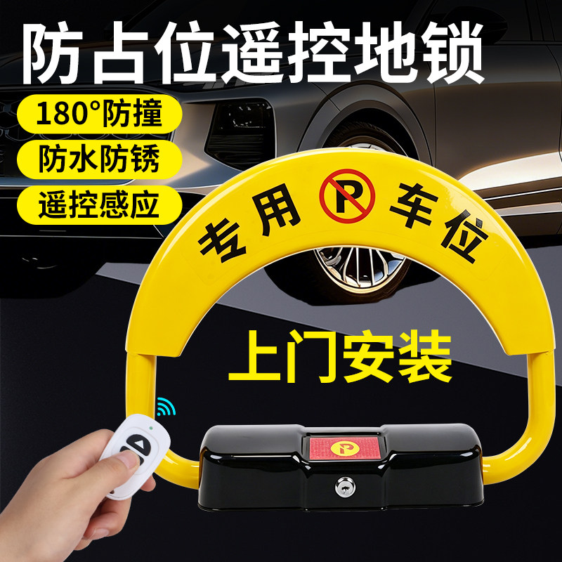 D型智能地锁车位锁遥控感应车位防占用神器加厚防撞地锁包安装图片