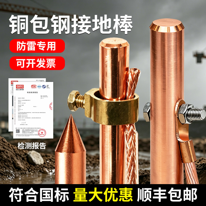国标铜包钢接地棒镀铜接地针防雷器材室外家用地线接地装置接地极图片