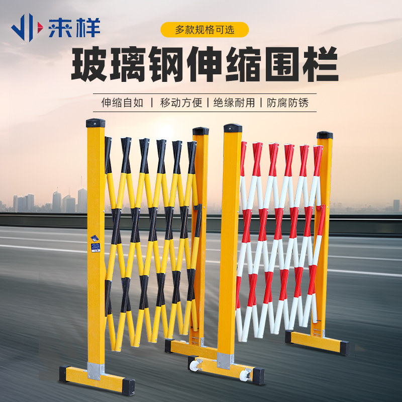 玻璃钢绝缘伸缩管式围栏电力安全施工折叠移动护栏幼儿园隔离栅栏