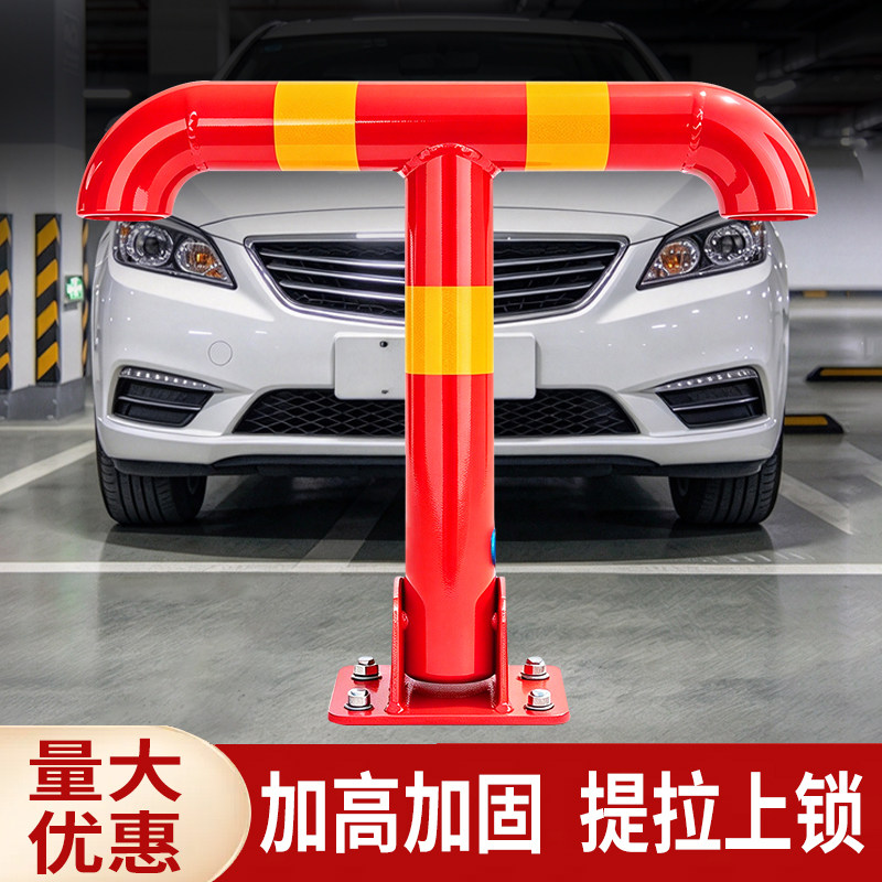 T型车位锁地锁加厚防撞私家停车位防占用挡车器车库防占位地锁