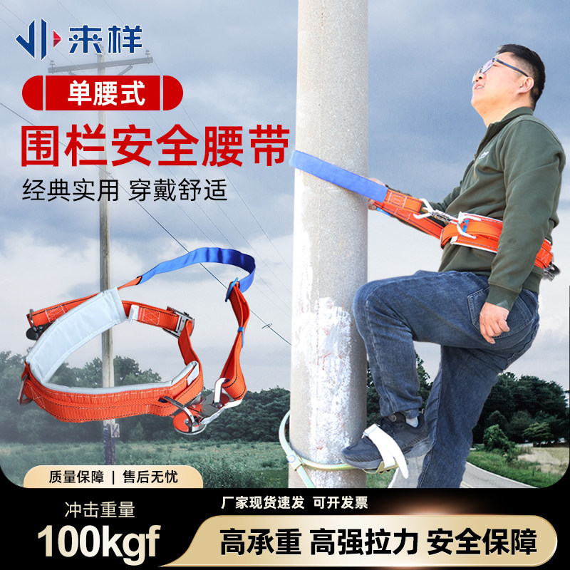 来样电工安全带单腰式围杆带国标五点式防坠落高空作业安全带套装