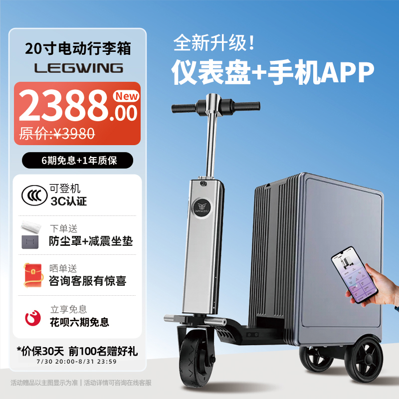 LEGWING旅之翼电动行李箱可骑行坐大人旅行拉杆箱20寸可上飞机
