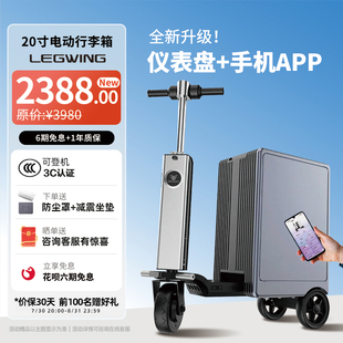 LEGWING旅之翼电动行李箱可骑行坐大人旅行拉杆箱20寸可上飞机