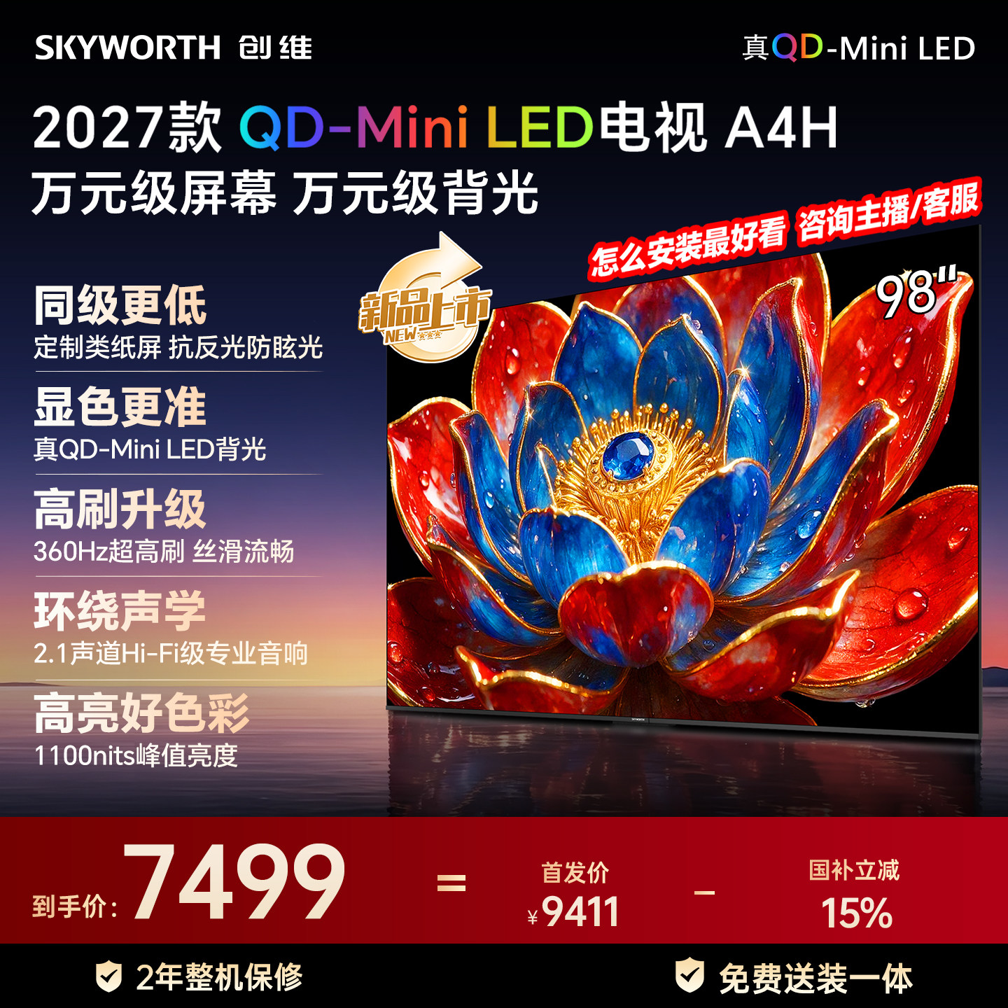 电视超薄液晶AI智能75英寸创维