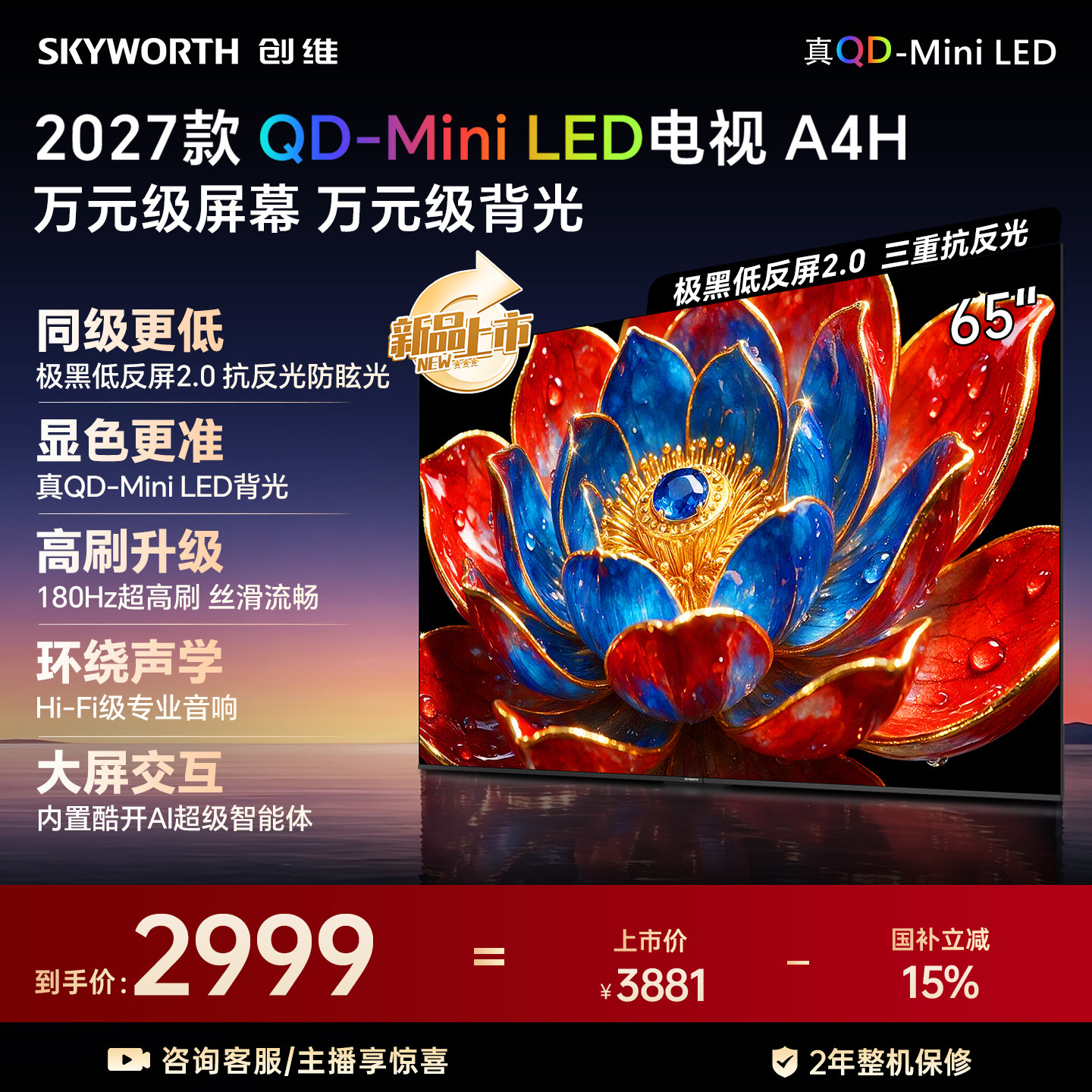 电视平板AI智能超薄75英寸创维