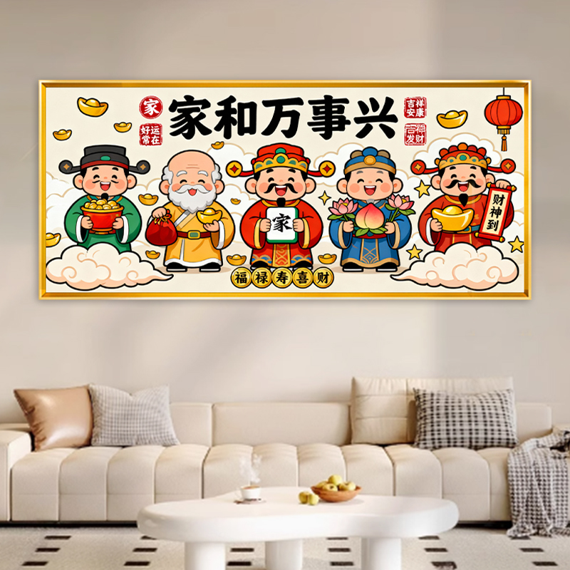 财神爷卡通十字绣家和万事兴喜庆2025新款新中式五路财神手工线绣