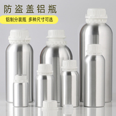 香熏精油铝瓶分装 瓶化工样品金属防盗盖酒精香料铝罐固化剂电解液