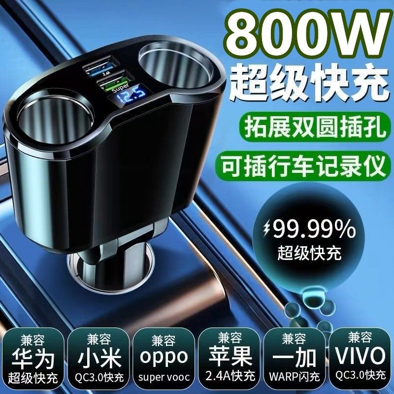 车载充电器汽车记录仪一拖二快充usb超级点烟器扩展口手机多口