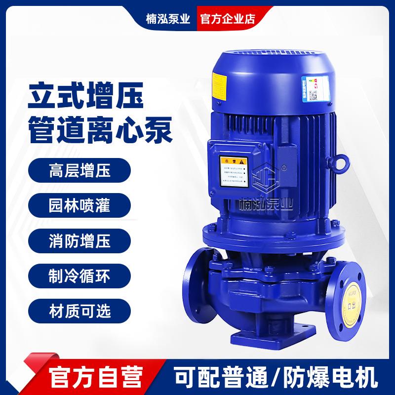 ISG管道泵立式清水泵电动单级铸铁增压泵封闭式叶轮防爆/变频