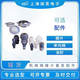 南方计量泵离心泵水泵配件隔膜片单向阀底阀阀球联轴器叶轮油封等