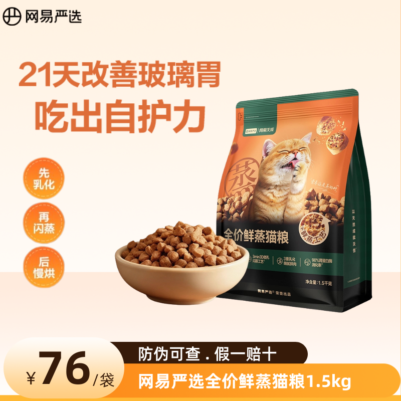 网易严选鲜蒸鲜肉猫粮幼猫成猫老猫专用全价烘焙营养易消化护胃,宠物/宠物食品及用品,猫全价风干/烘焙粮,淘宝优惠券,粉丝福利购,淘宝优惠卷