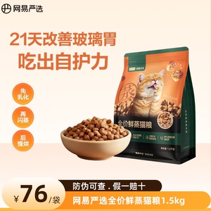 网易严选全价鲜蒸鲜肉猫粮易消化