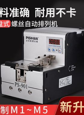 PISO自动化机械手持螺丝机转盘式供料机排列机圆盘螺丝机可调导轨