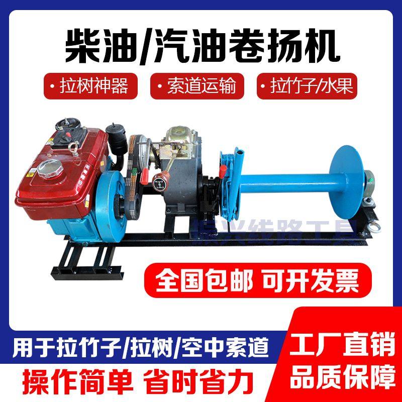 新款小型柴油汽油卷扬机拉竹子拉木头空中索道运输轻便型卷扬机,五金/工具,其他机械五金,淘宝优惠券,粉丝福利购,淘宝优惠卷