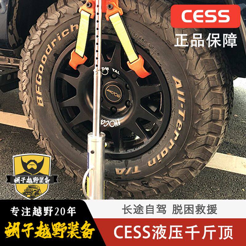 CESS千斤顶沙漠越野救援