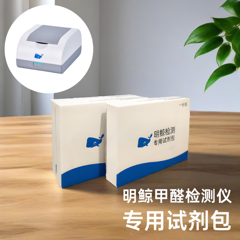 明鲸甲醛检测仪专用试剂包
