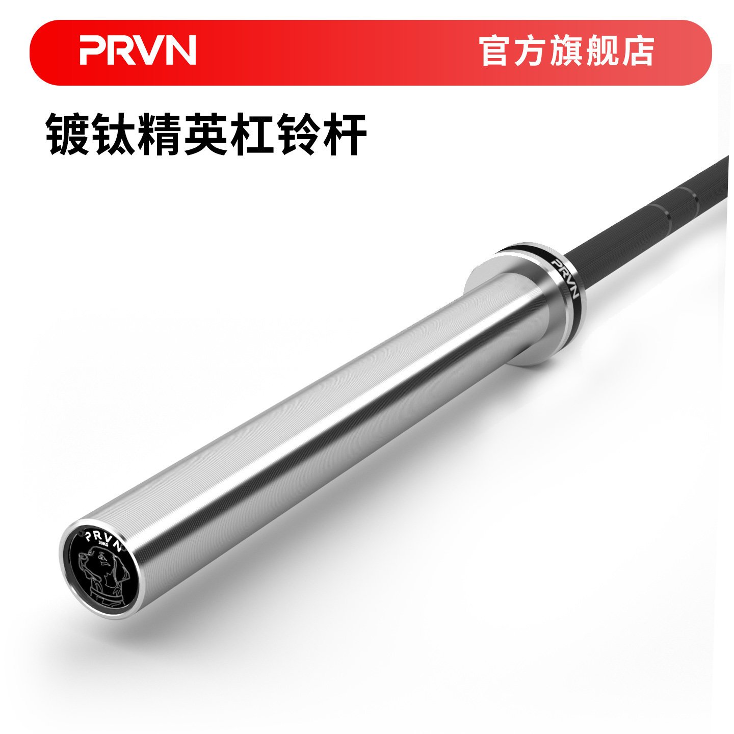 PRVN杠铃杆家用男女健身