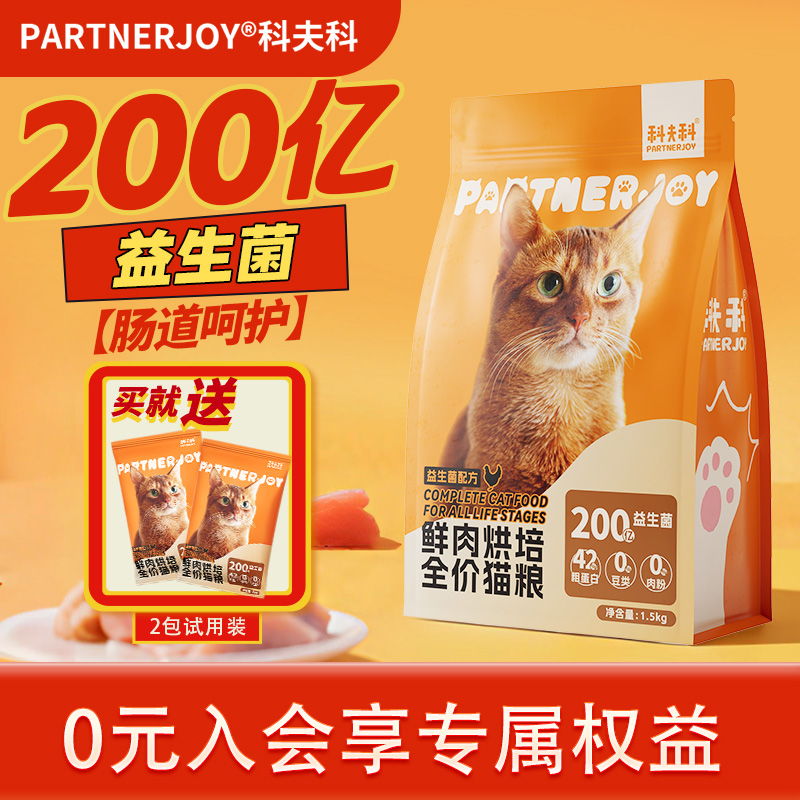 鲜肉烘培全价猫粮低温烘培
