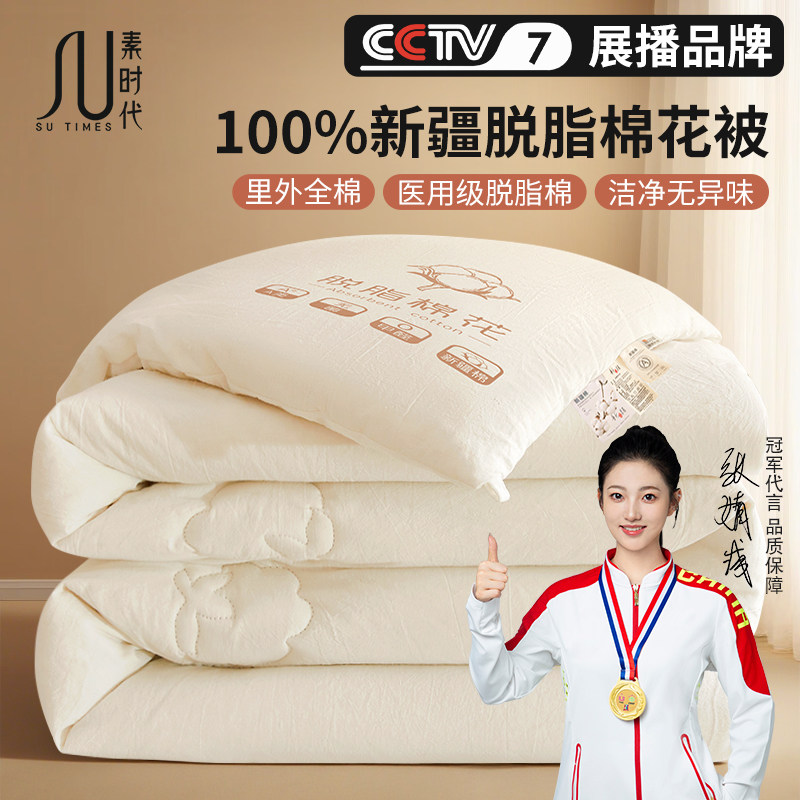 素时代 100%新疆棉花被纯棉花医用脱脂棉被子冬被棉絮棉被春秋被