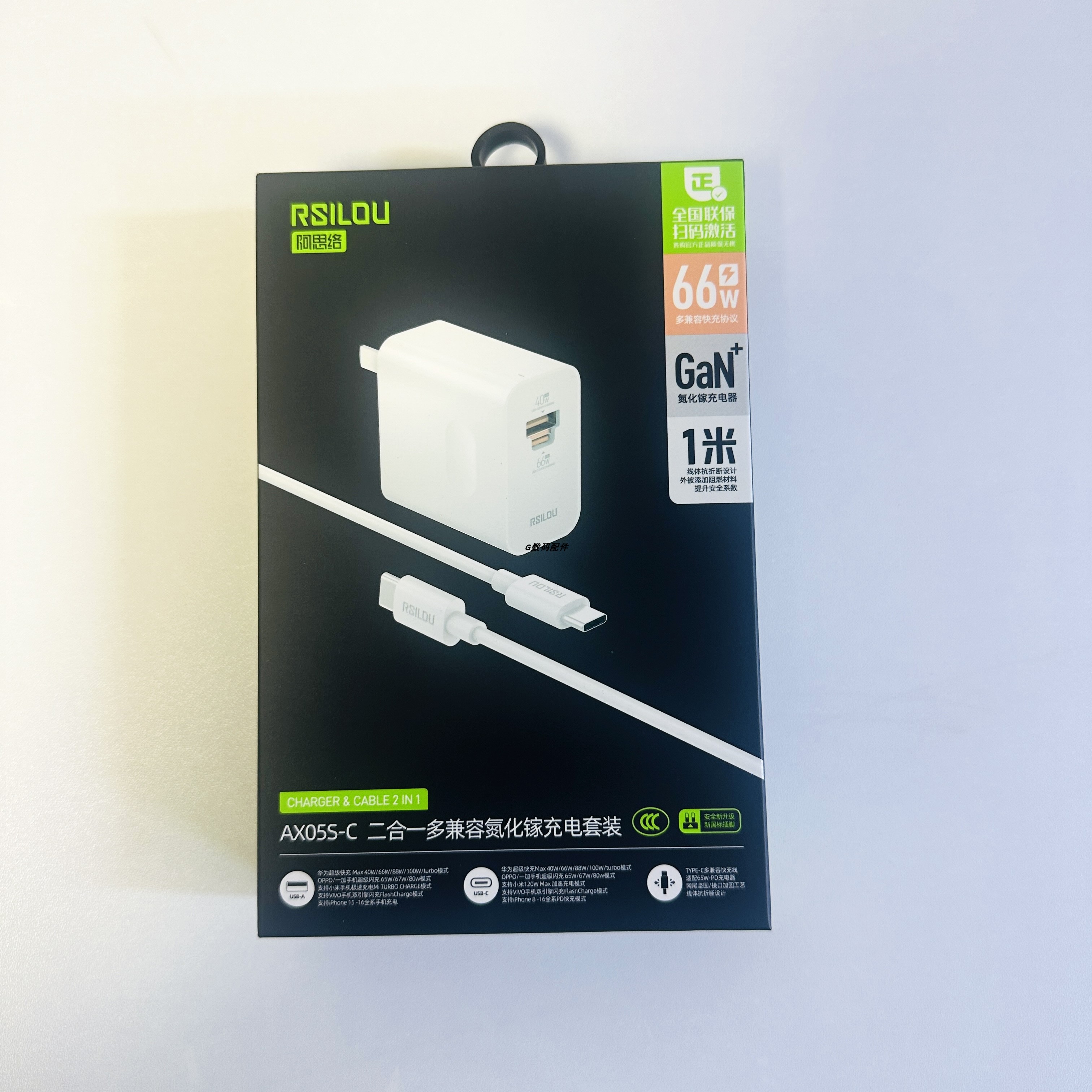 阿思络ax05s二合一氮化镓充电套