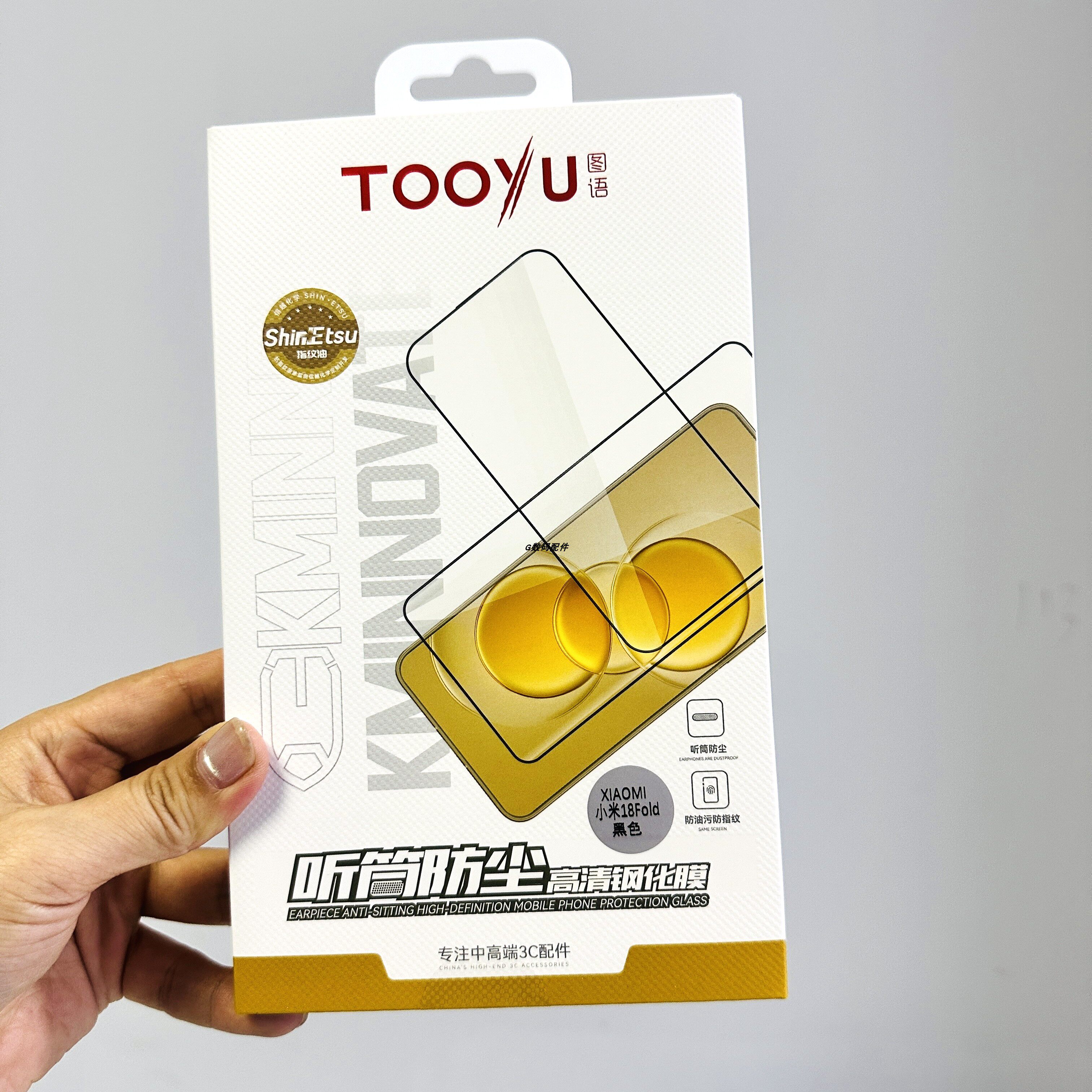 TOOYU图语小米18Fold高清钢化膜