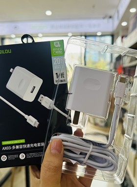 阿思络充电器套装AX03适用于手机20w快充直冲3c认证保质期一年V闪充FlashCharge速充多兼容数据线