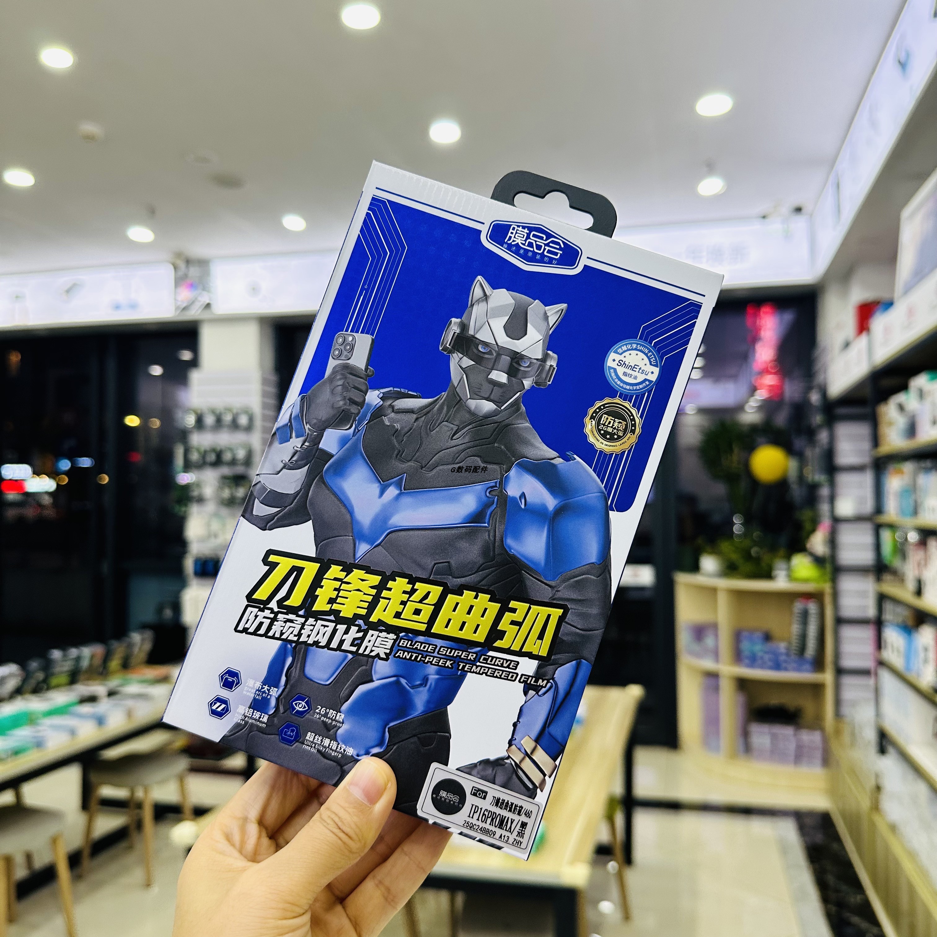 膜品会刀锋超曲弧防窥钢化膜防爆