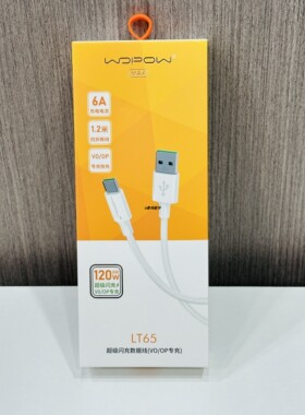 沃品LT65闪充数据线适用专充线6A抗折断120w数据传输线USB-type-c口2025新款兼容超级闪充数据线new