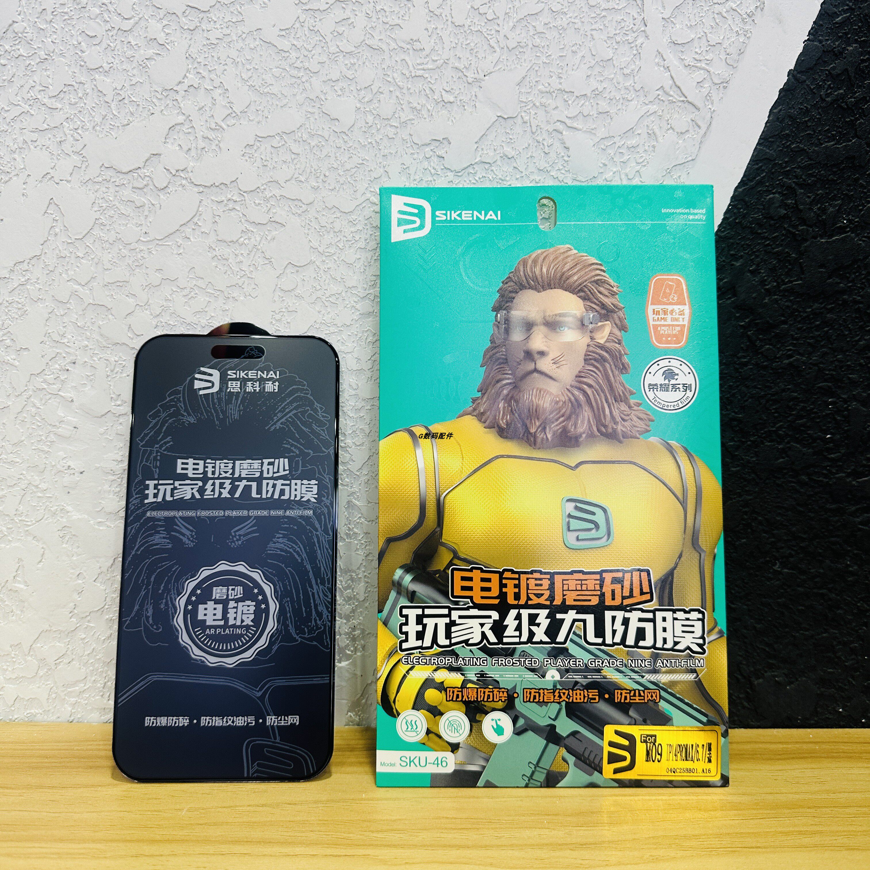 思科耐电镀磨砂九防膜适用16pro