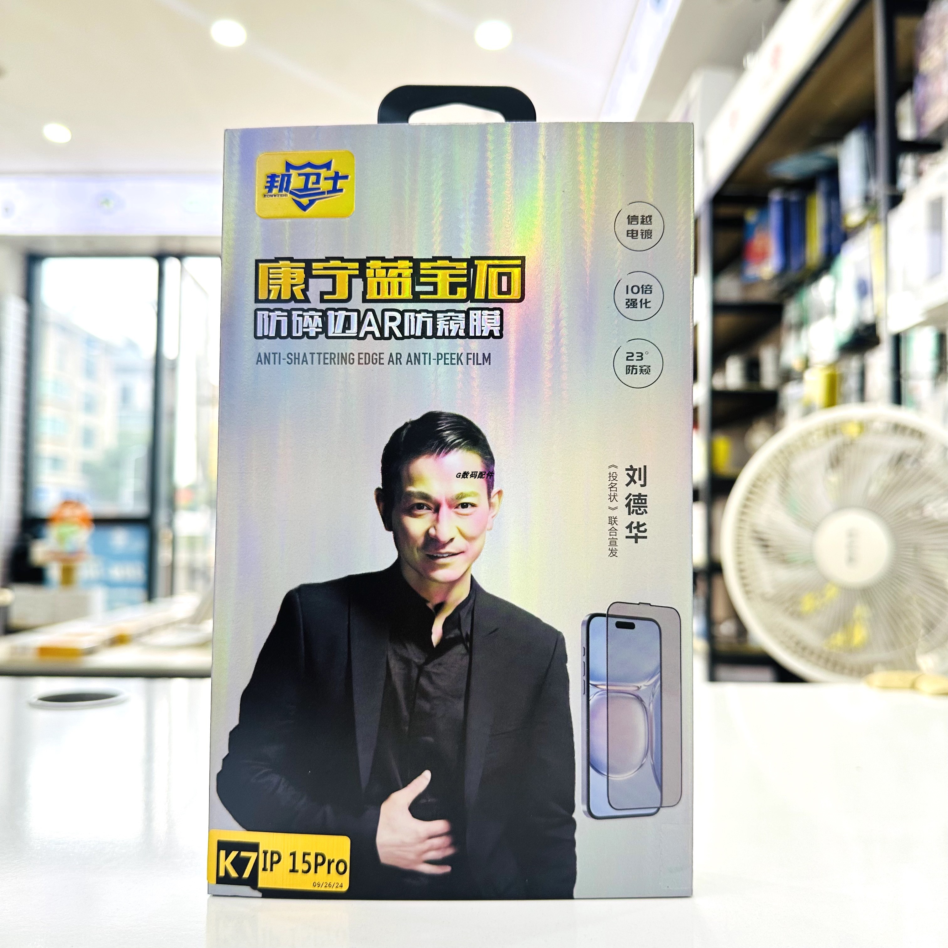 邦卫士康宁蓝宝石防窥膜16promax