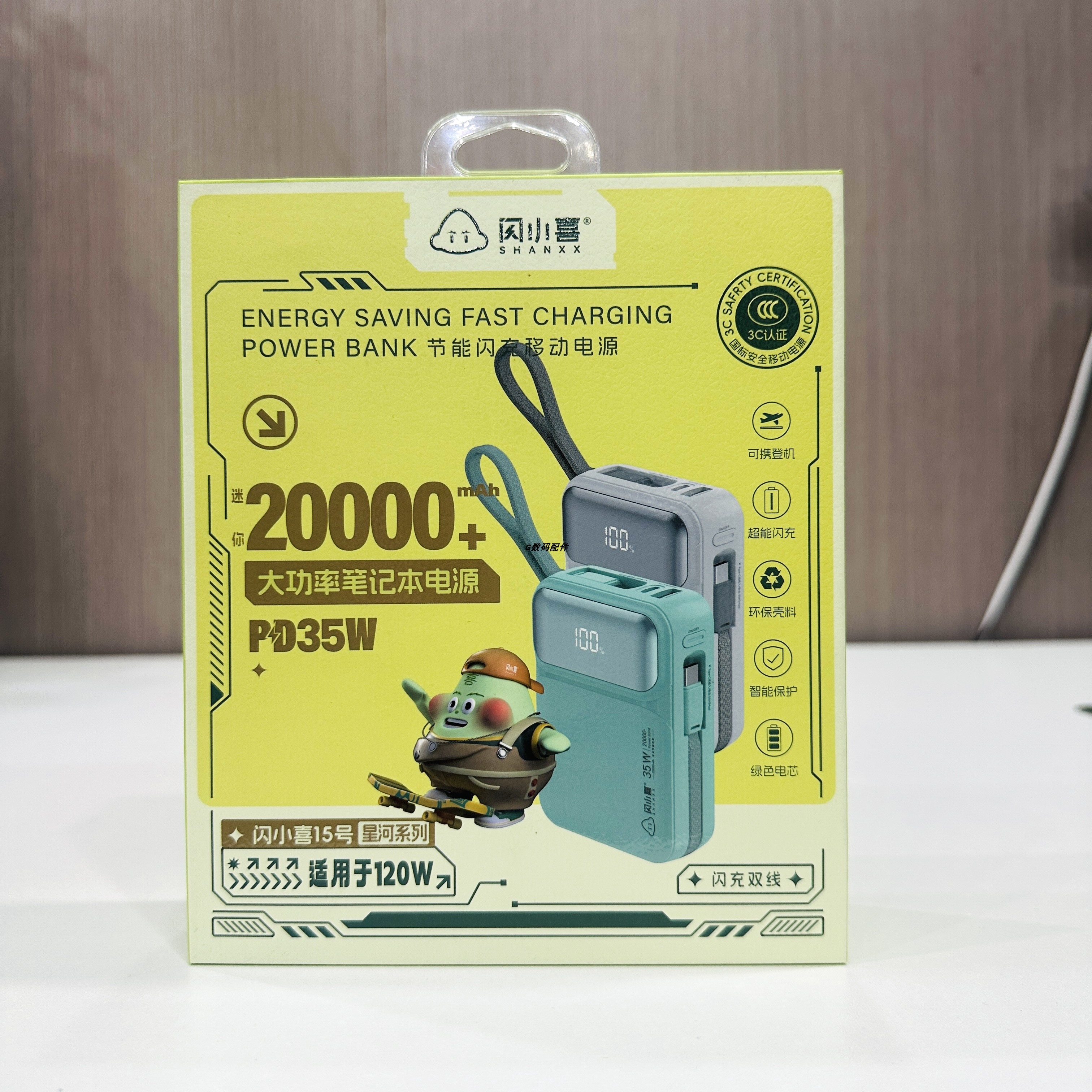 闪小喜充电宝15号星河系列自带数显带线快充2万大容量移动电源new