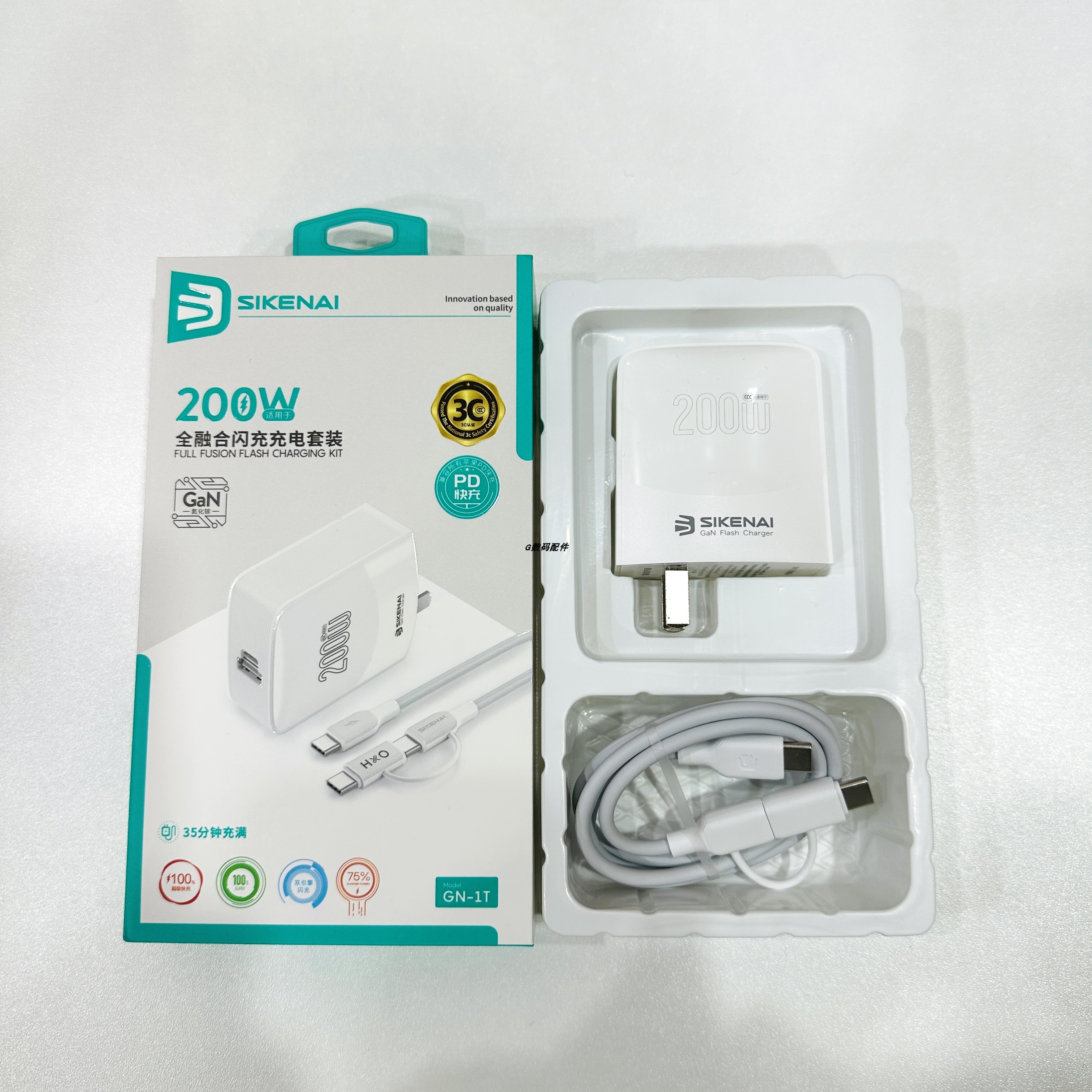 思科耐GN-1T闪充套装充电器通用