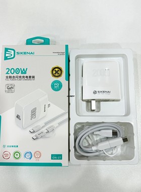 思科耐GN-1T全融合闪充套装双口USB+PD氮化镓快充适用 16pro 200W全协议手机速充平板笔记本充电器通用