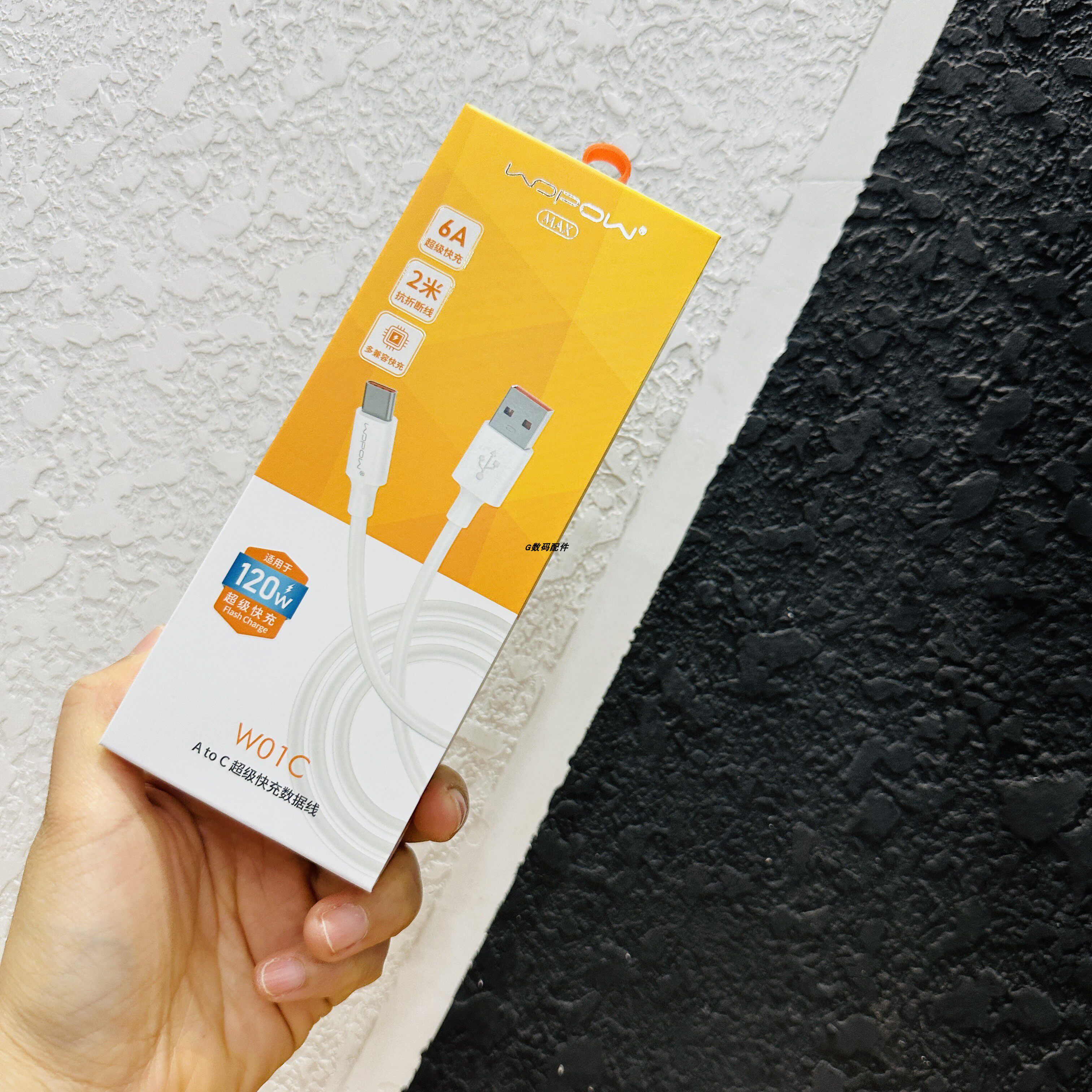 沃品W01C数据线2米加长6A适用于手机安卓系列通用2025新款120w快充耐用抗折断多兼容超级快充数据充点线a