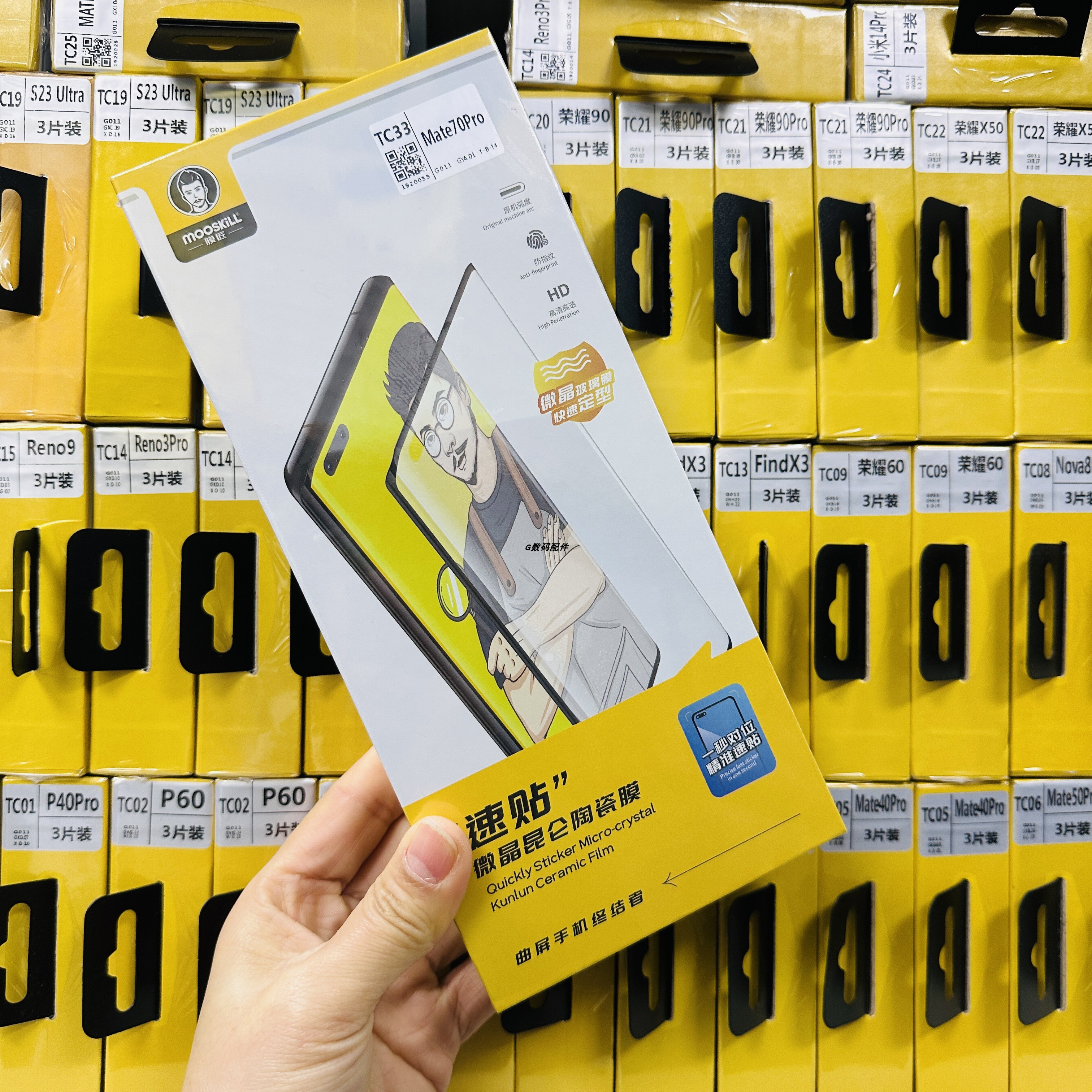 膜匠速贴微晶昆仑膜防爆陶瓷膜