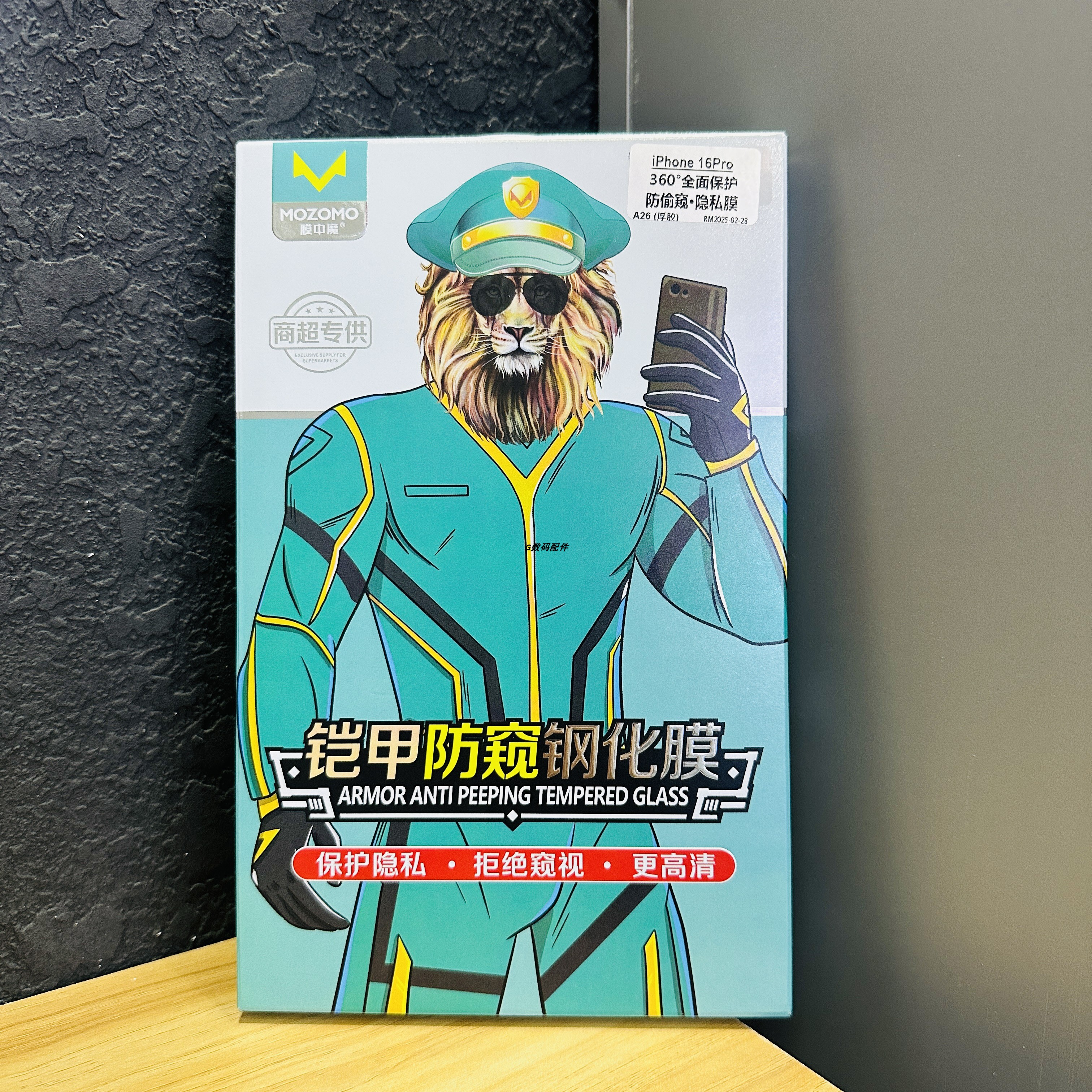 膜中魔防窥钢化膜适用16promax膜