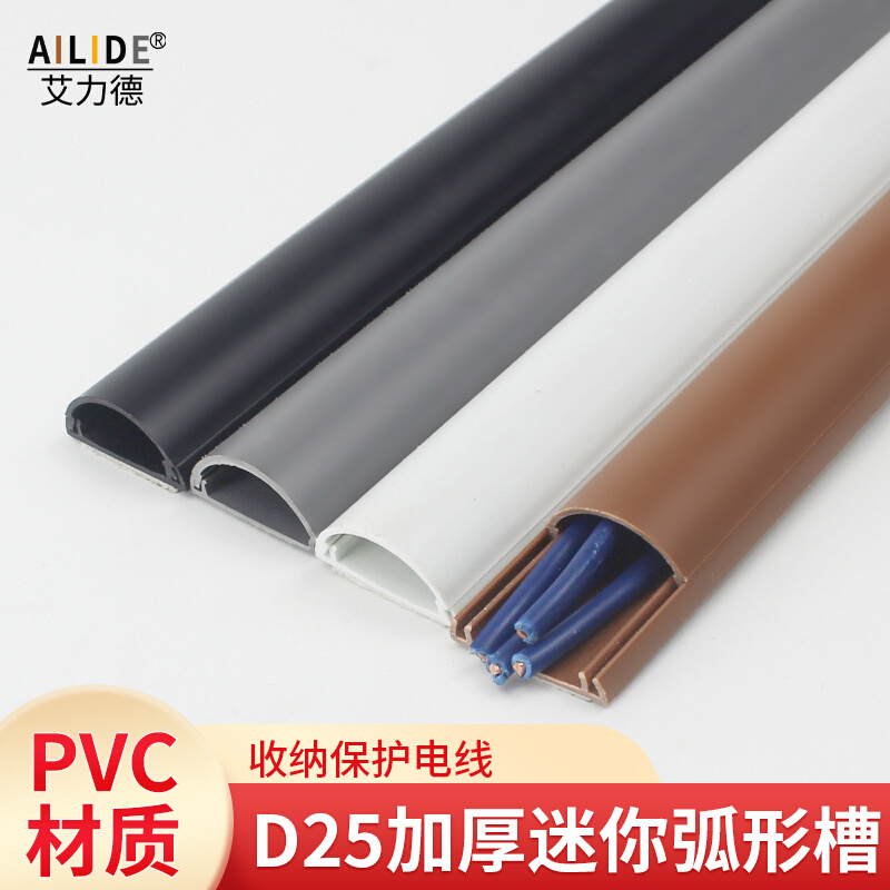 艾力德25X11线槽PVC弧形地板槽电线收纳槽网线表面处明线耐磨抗压