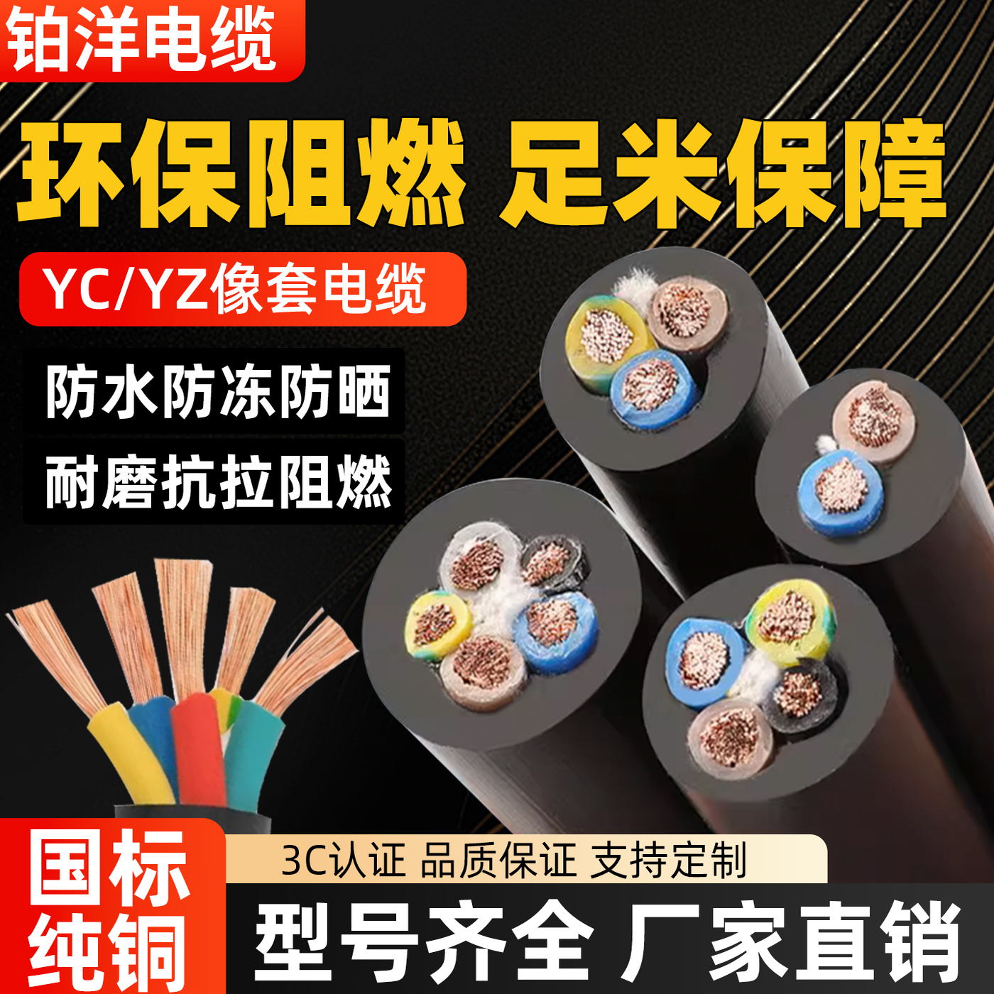 水泵电机专用线YZ/YC防水橡套线