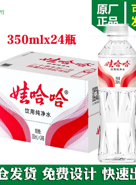 一叶竹晶钻水纯净饮用水350mlx24瓶现货整箱钻面设计娃哈哈纸箱装