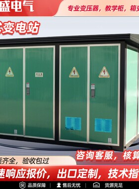 箱式变压器630/800kva欧式箱变户外配电房光伏充电桩YB箱式变电站