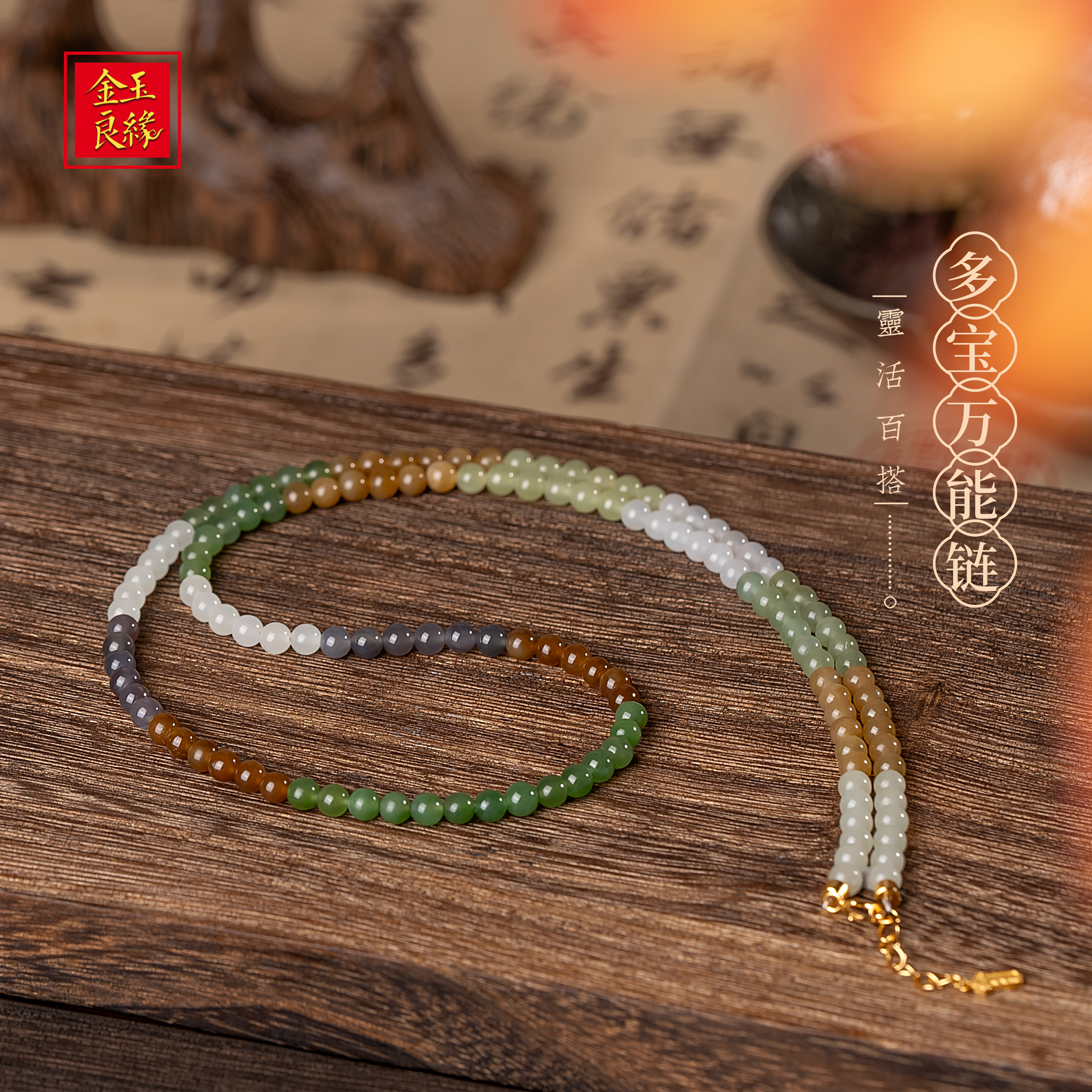 金玉良缘【楼兰】和田玉多宝万能链白玉晴水糖玉烟紫碧玉项链全珠