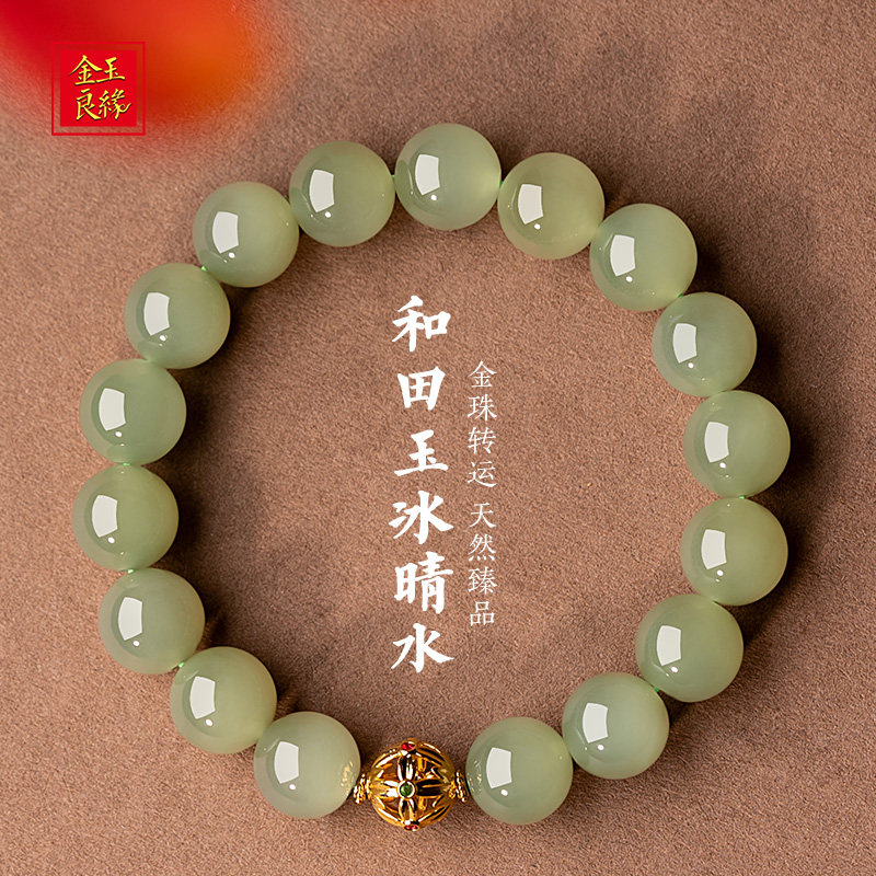 金玉良缘和田玉手串【葡萄肉】18K金青白玉手饰礼天然和田玉手链