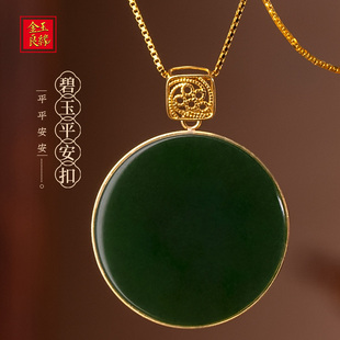 金玉良缘碧玉吊坠 18K金和田碧玉菠菜绿无事牌碧玉项链 圆满