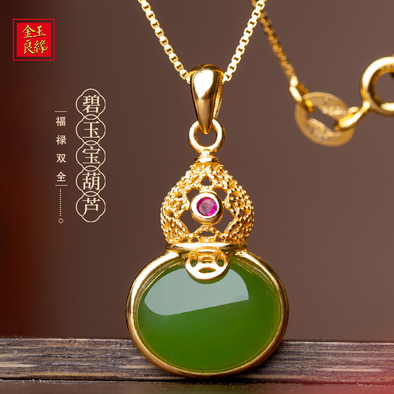 金玉良缘【福禄】和田碧玉果绿色玉葫芦吊坠S925银新中式项链礼物